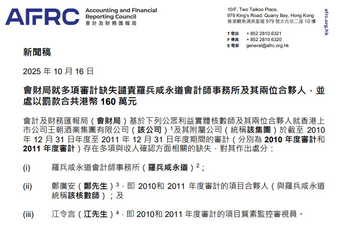 某四大及两位合伙人,因十多年前的项目遭罚款160万