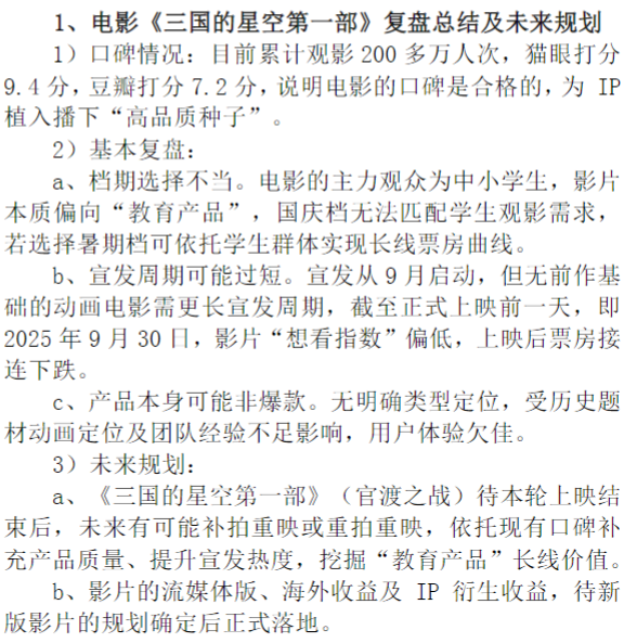 来源:果麦文化公司公告