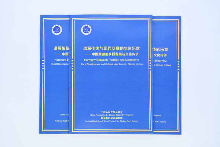 这是《谱写传统与现代交融的华彩乐章——中国西藏的乡村发展与文化传承》智库报告。新华社记者 李鑫 摄