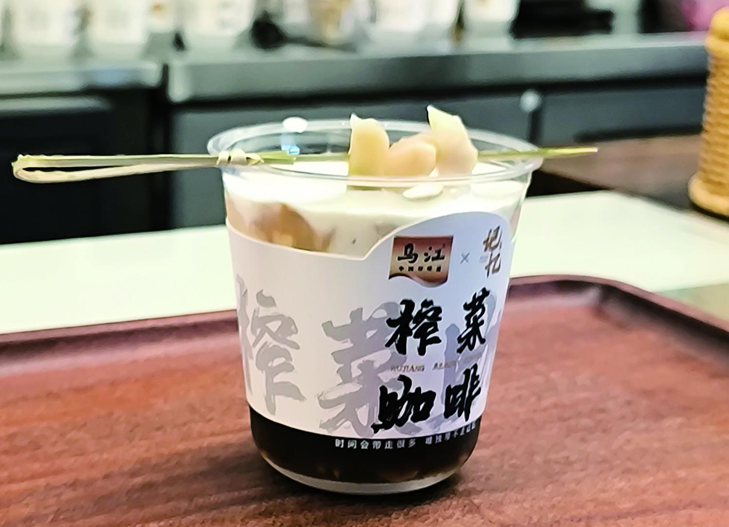 乌江榨菜咖啡