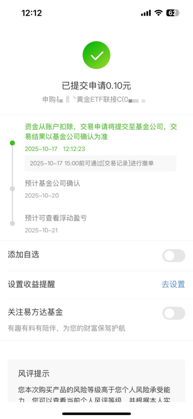 图源:某股份行手机APP截图 提供者:唐郡