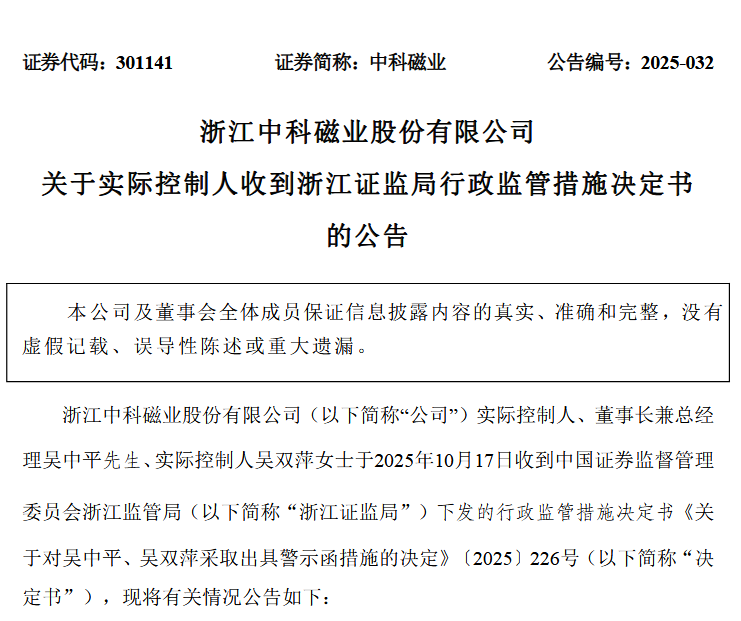 来源:中科磁业公告