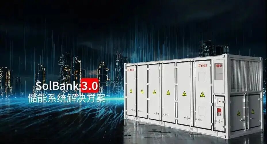 阿特斯SolBank3.0储能系统