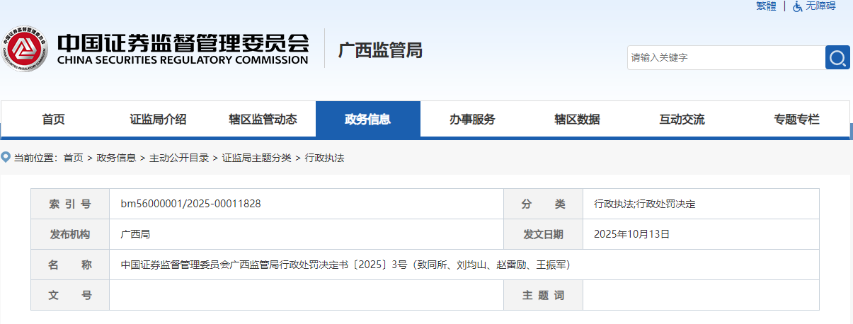 来源:广西证监局网站