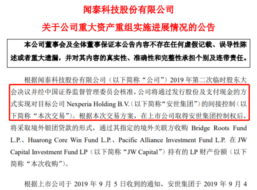 来源:闻泰科技公告