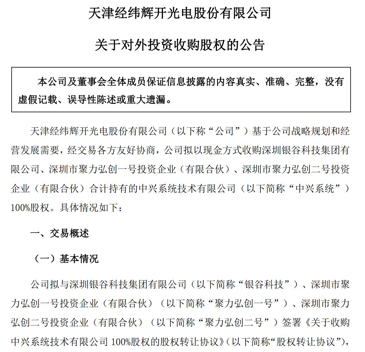 图片来源:经纬辉开公告
