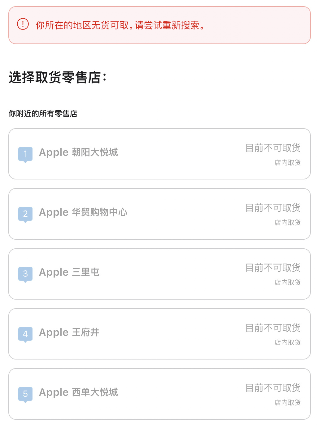 iPhone Air开售5分钟官网即告售罄,苹果零售店已无现货可取