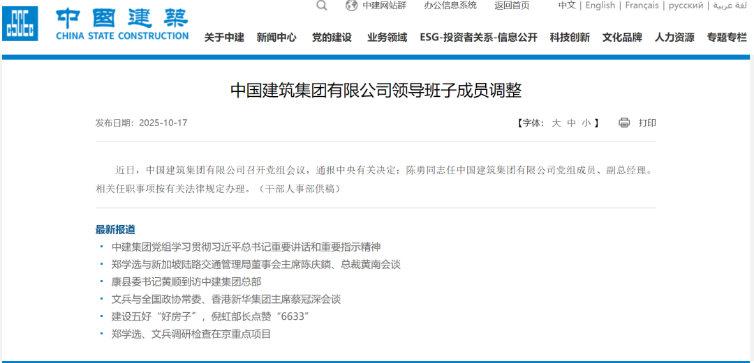 中国建筑集团有限公司官网截图