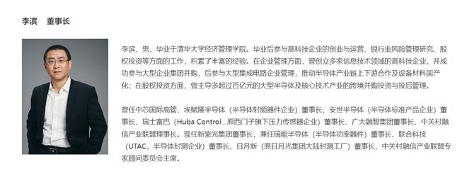 ▲李滨简介,来源:新紫光集团