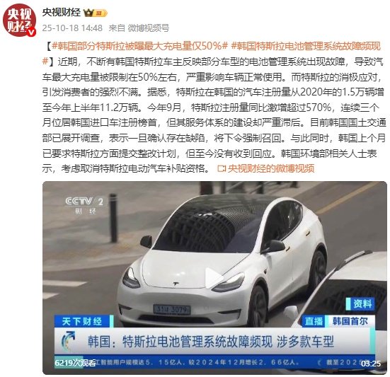 韩国特斯拉电池管理系统故障频现，涉多款车型
