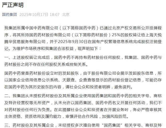 图片来源:国药集团