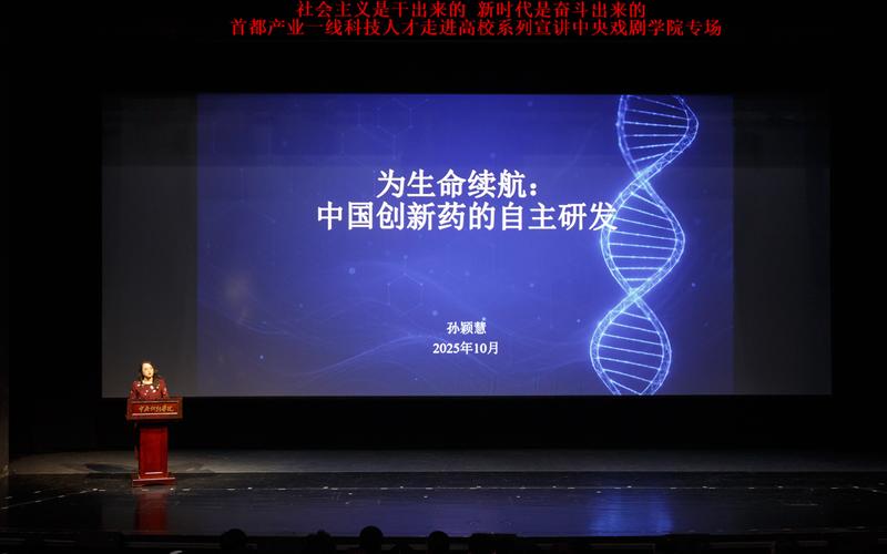 首药控股（北京）股份有限公司副总经理孙颖慧。 中央戏剧学院供图