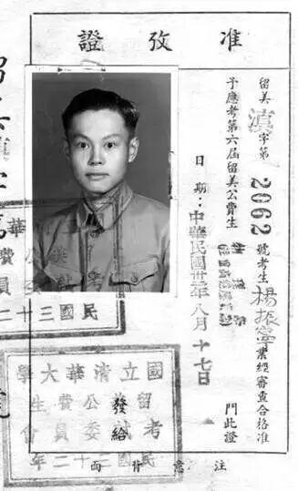 图为杨振宁的准考证。来源:清华大学官网