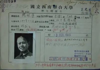 杨振宁在西南联大履历表。图源:清华大学官微