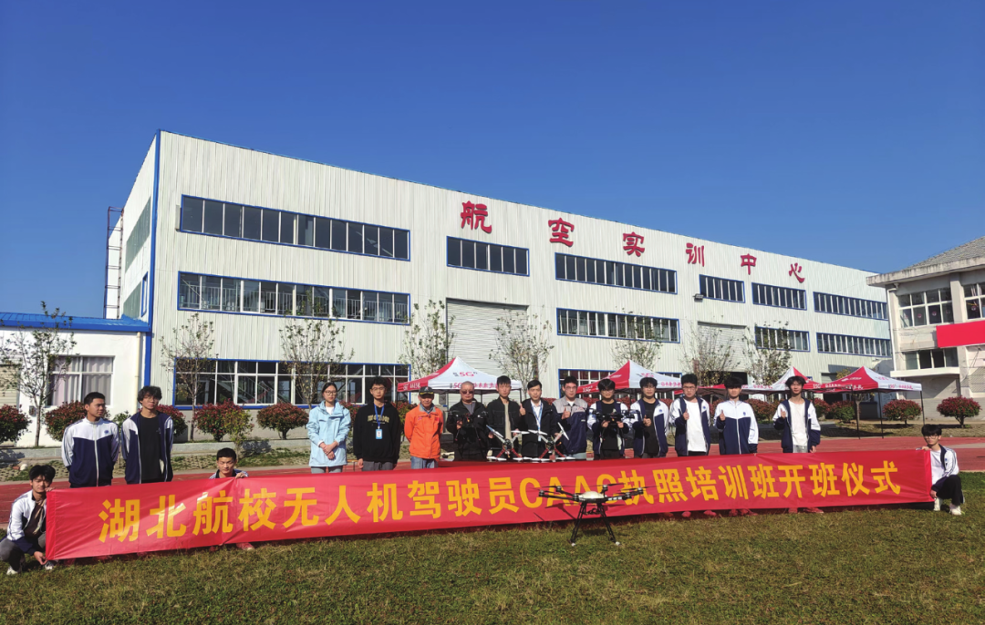 湖北航校无人机驾驶员CAAC执照培训班开班仪式