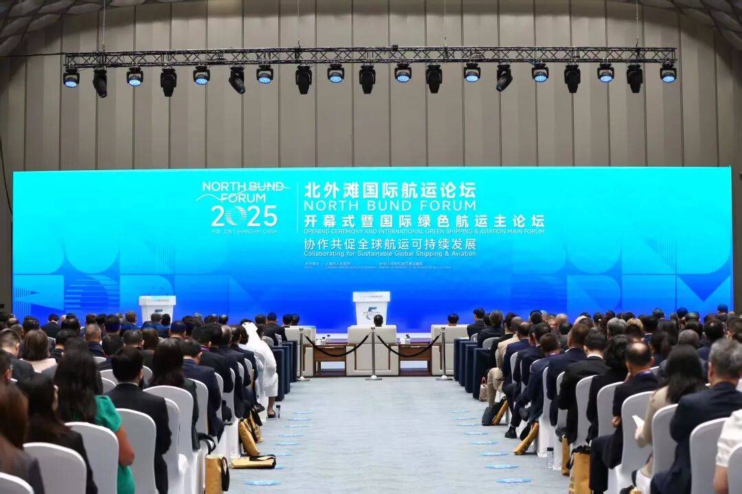 第五届北外滩国际航运论坛在上海北外滩开幕