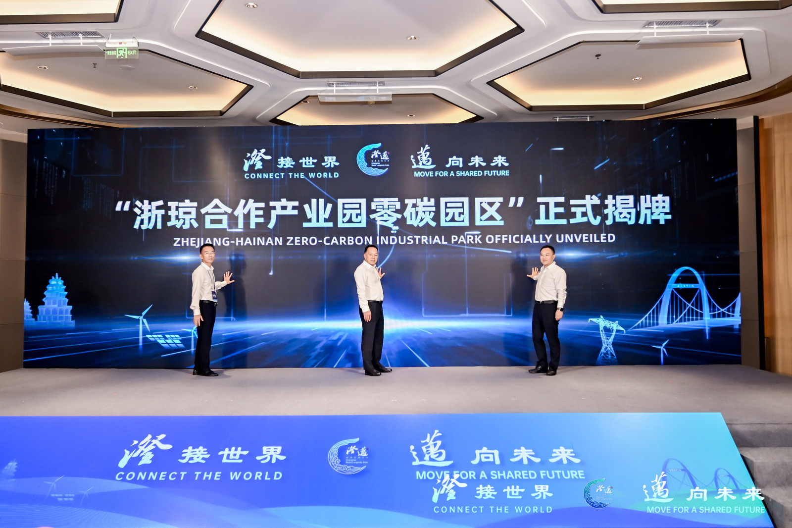 图为浙琼合作产业园零碳园区揭牌现场。（资料图）
