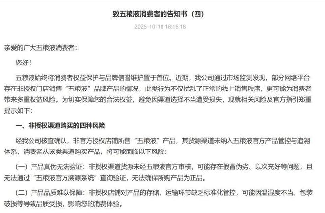买五粮液,注意这46家非授权店铺!官方公布,具体名单→