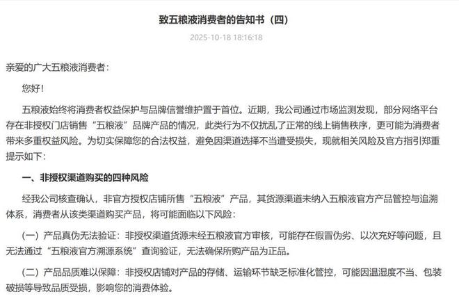 “双十一”囤酒避雷指南来了!五粮液首次发布46家非授权店铺