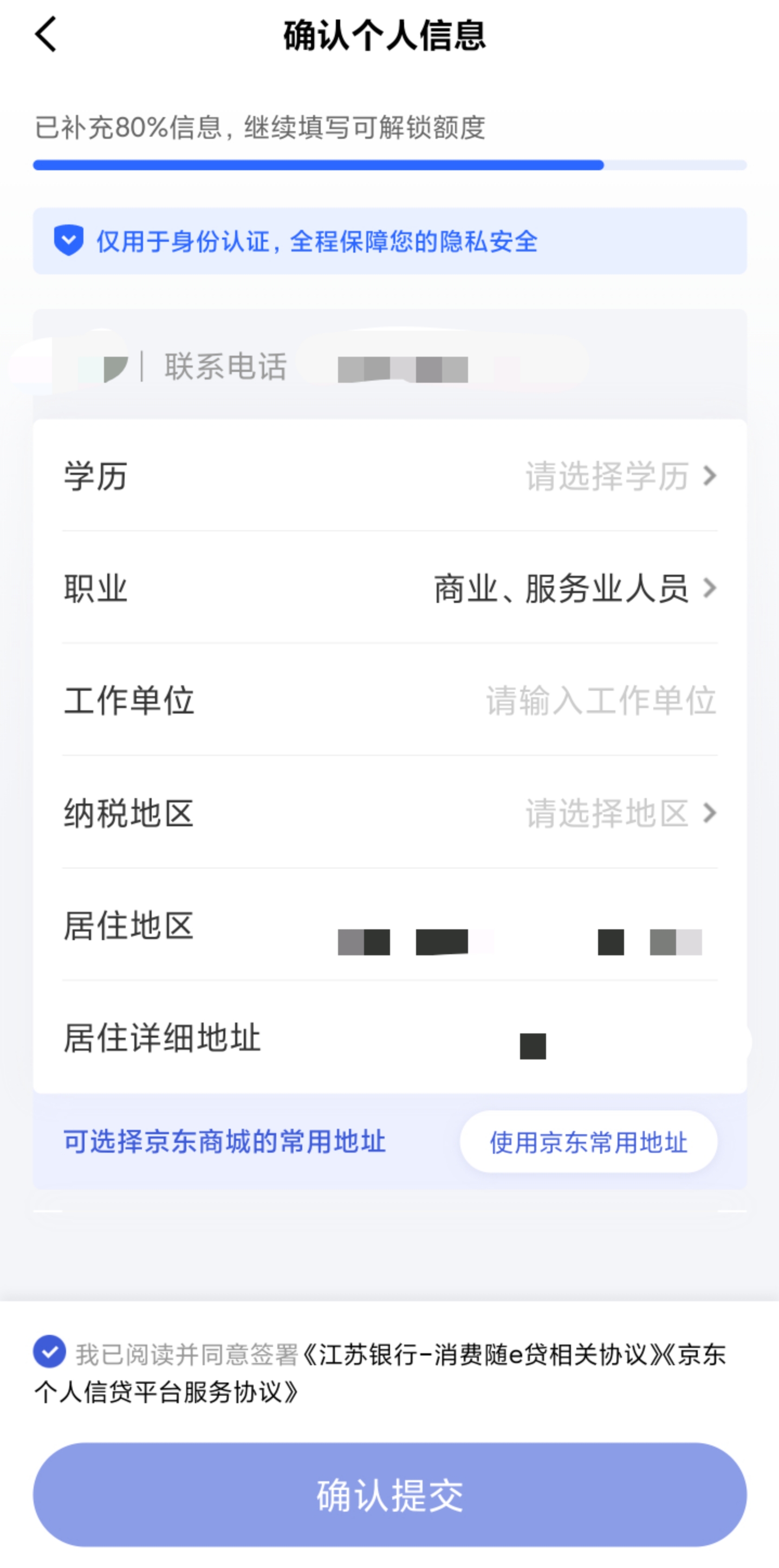 来源:京东借钱