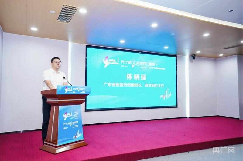 广东省委宣传部副部长、省文明办主任陈晓建致辞(央广网发 主办方供图)