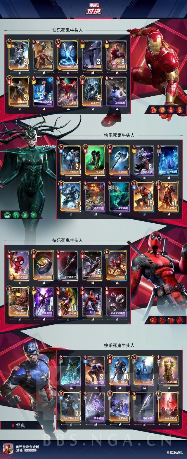 漫威对决S19死侍牛头人 combo