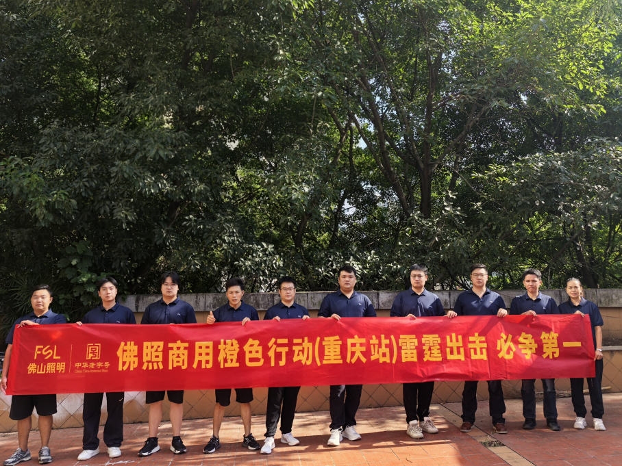 ▲佛山照明“橙色行动”席卷福建闽北、陕西、重庆、成都。