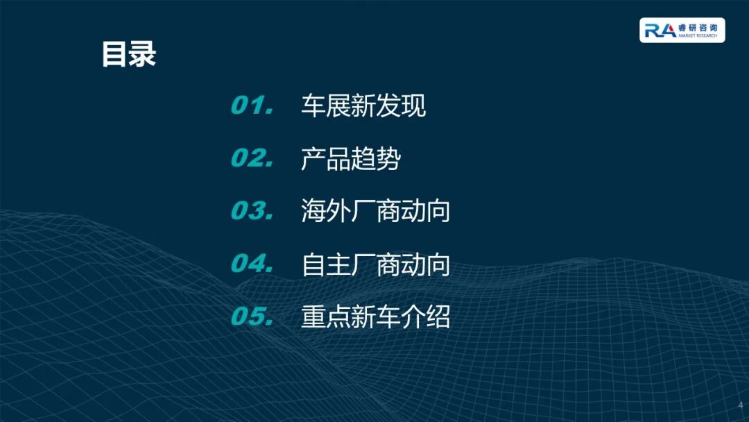 【报告】2025年德国慕尼黑国际车展研究（附40页PDF文件下载）