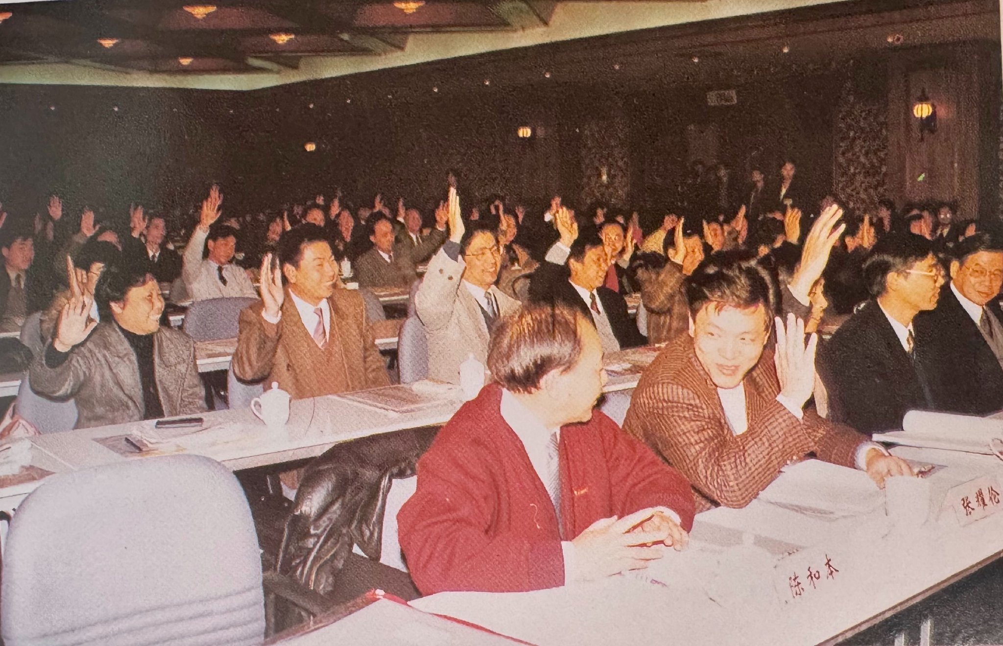 图为首届股东大会代表举手通过上海城市合作银行章程