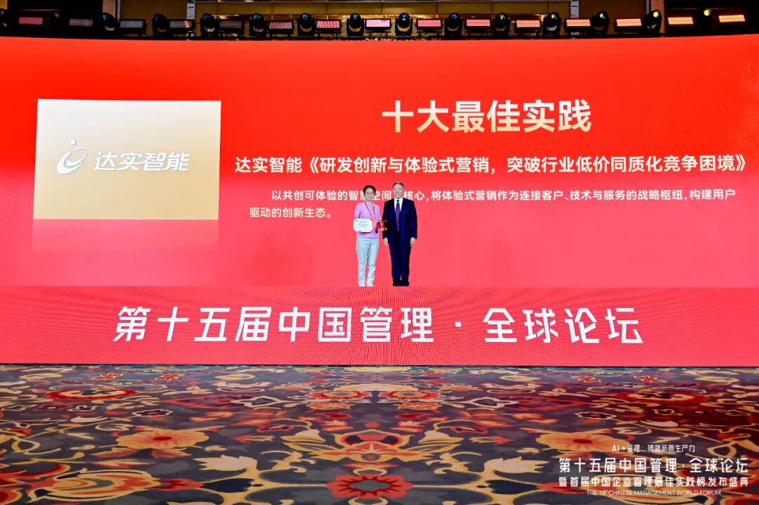 图:2025年度中国企业管理最佳实践榜发布