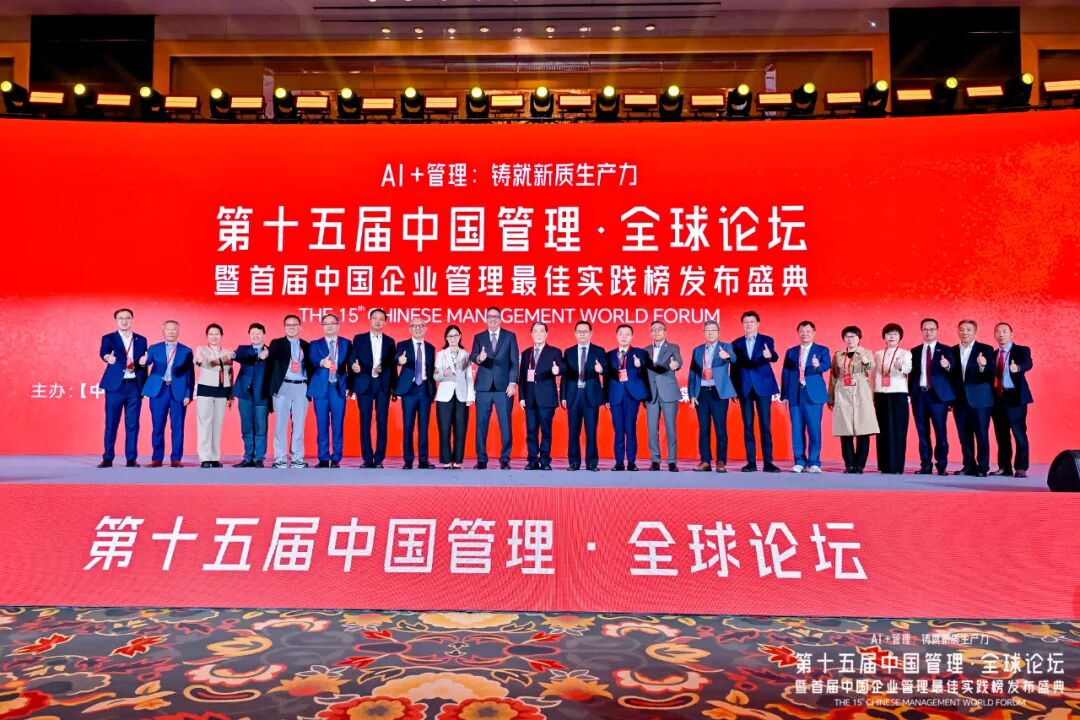 图:2025年度中国企业管理最佳实践榜发布