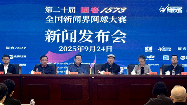 新闻发布会现场 主办方 供图