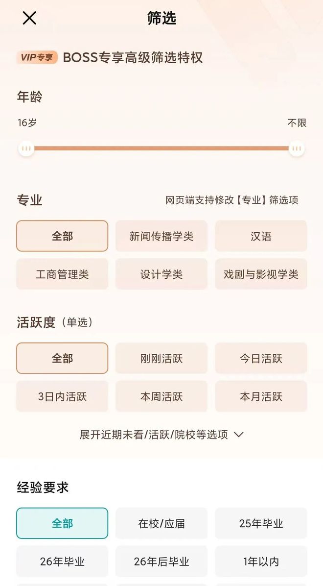 用了几天BOSS直聘,我理解了探探为什么不赚钱