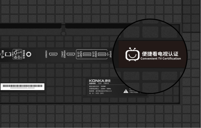 图2 康佳电视机背板认证标志