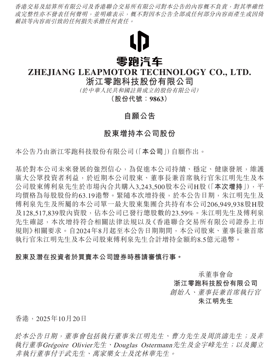 零跑汽车创始人朱江明再次增持公司,业绩猛增连续夺新势力销冠
