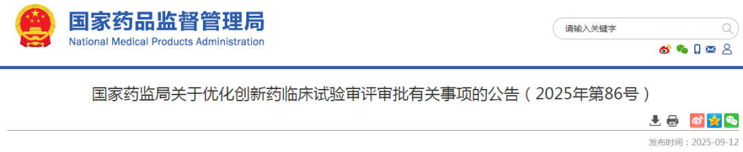 来源:国家药监局官网