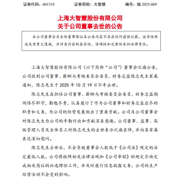 大智慧公告截图