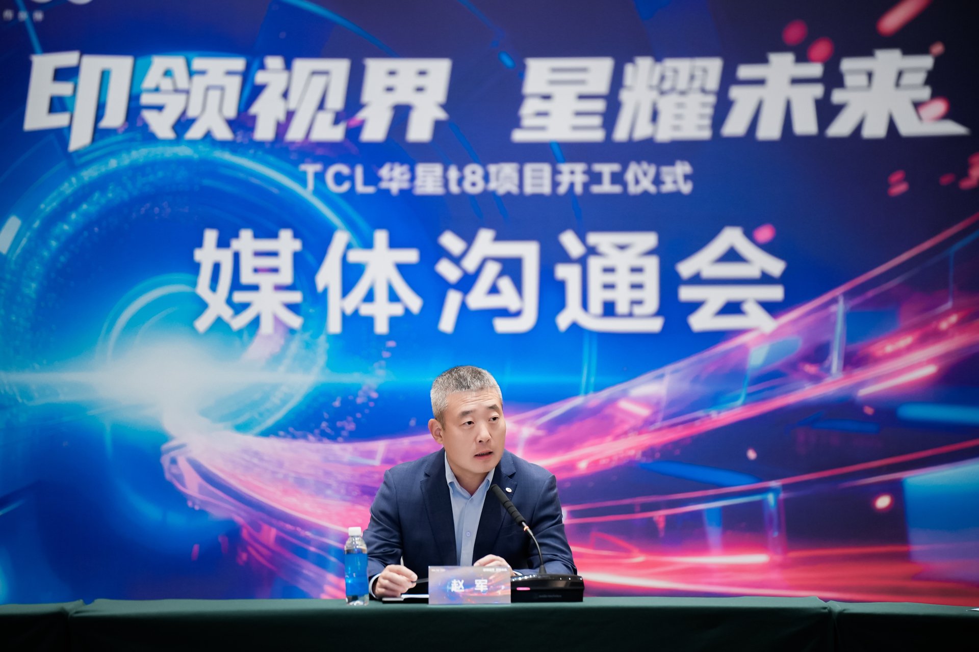 TCL科技高级副总裁、TCL华星首席执行官赵军 受访者供图