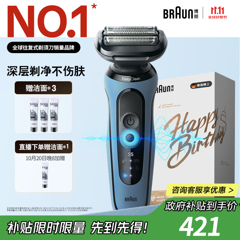 BRAUN博朗5系Pro剃须刀低至368元