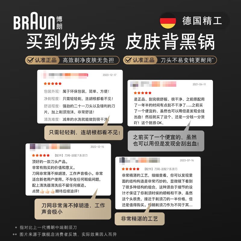 博朗新7系小猎豹刀头网罩8.8折！