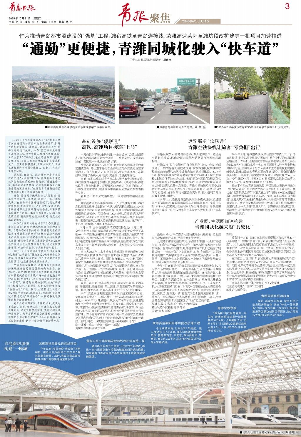 青岛日报2025年10月21日3版