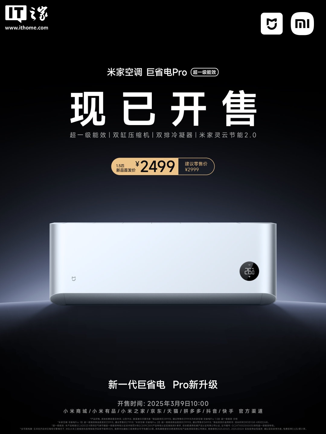 京东小米米家空调巨省电 Pro 2025 新款2499 元直达链接