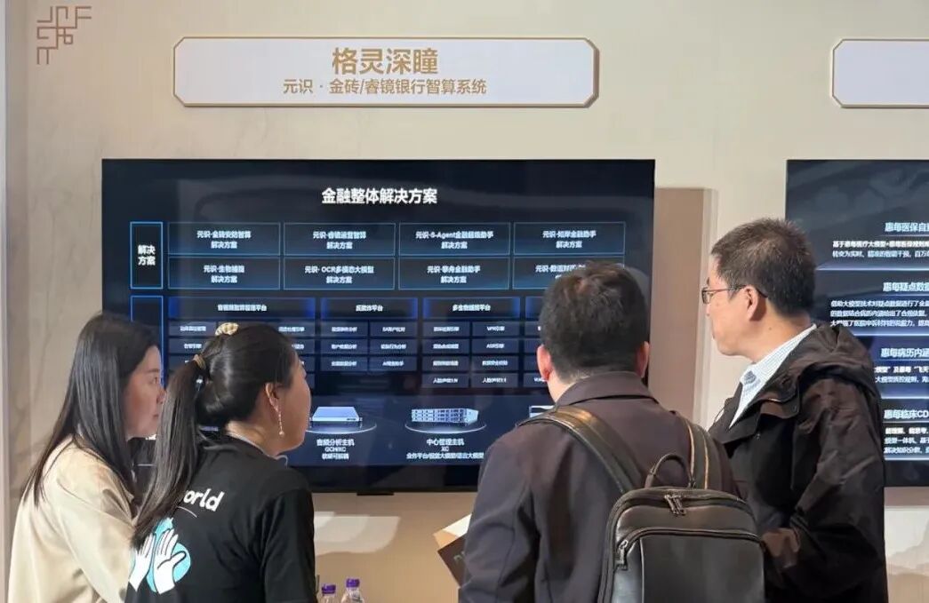 格灵深瞳金融整体解决方案引发广泛关注