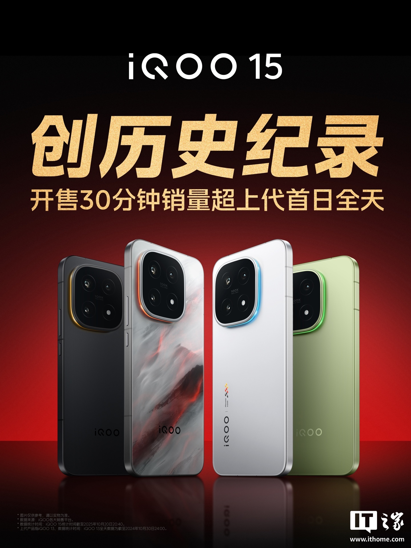 京东iQOO 15国补价 3699 元起4199 元起直达链接