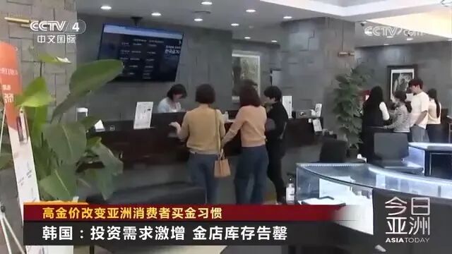 金店库存告罄！韩国黄金市场，发生了什么？