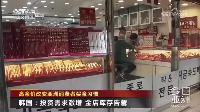 金店库存告罄！韩国黄金市场，发生了什么？