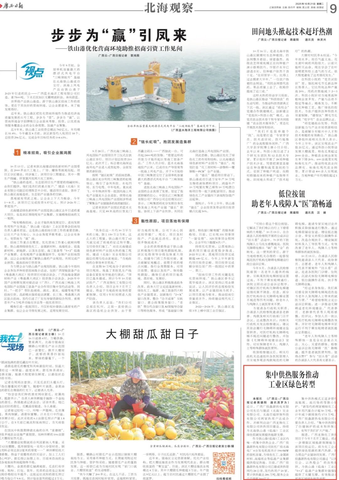来源:广西日报