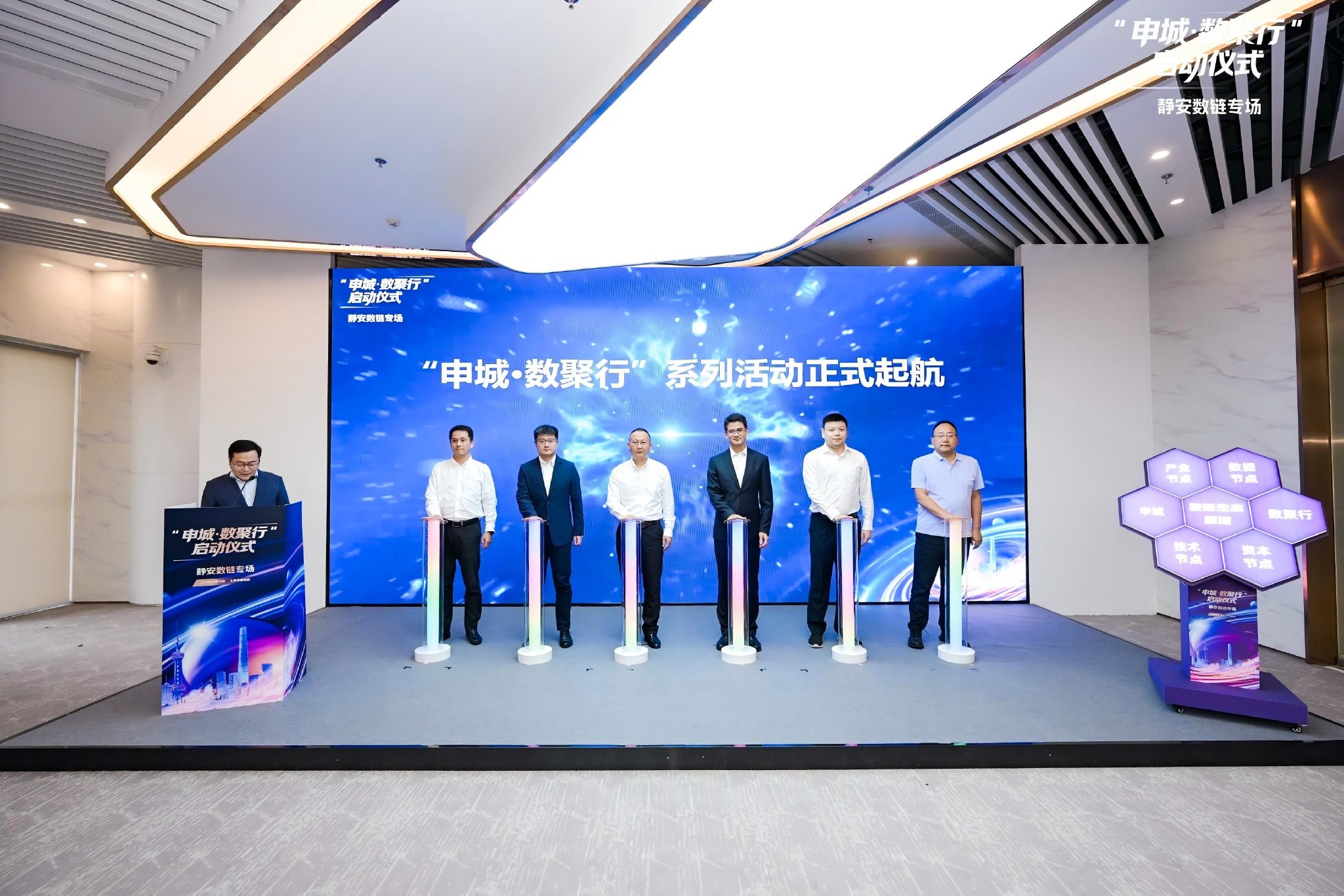 图为“申城·数聚行”系列活动启动仪式