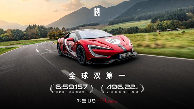 比亚迪仰望 U9 Xtreme 正式以 6:59.157 登陆纽北官方圈速榜单