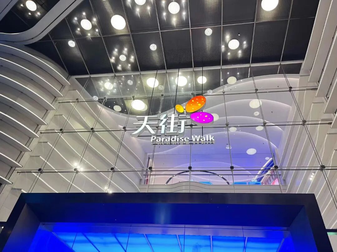上海龙湖天街(孙婉秋 摄)